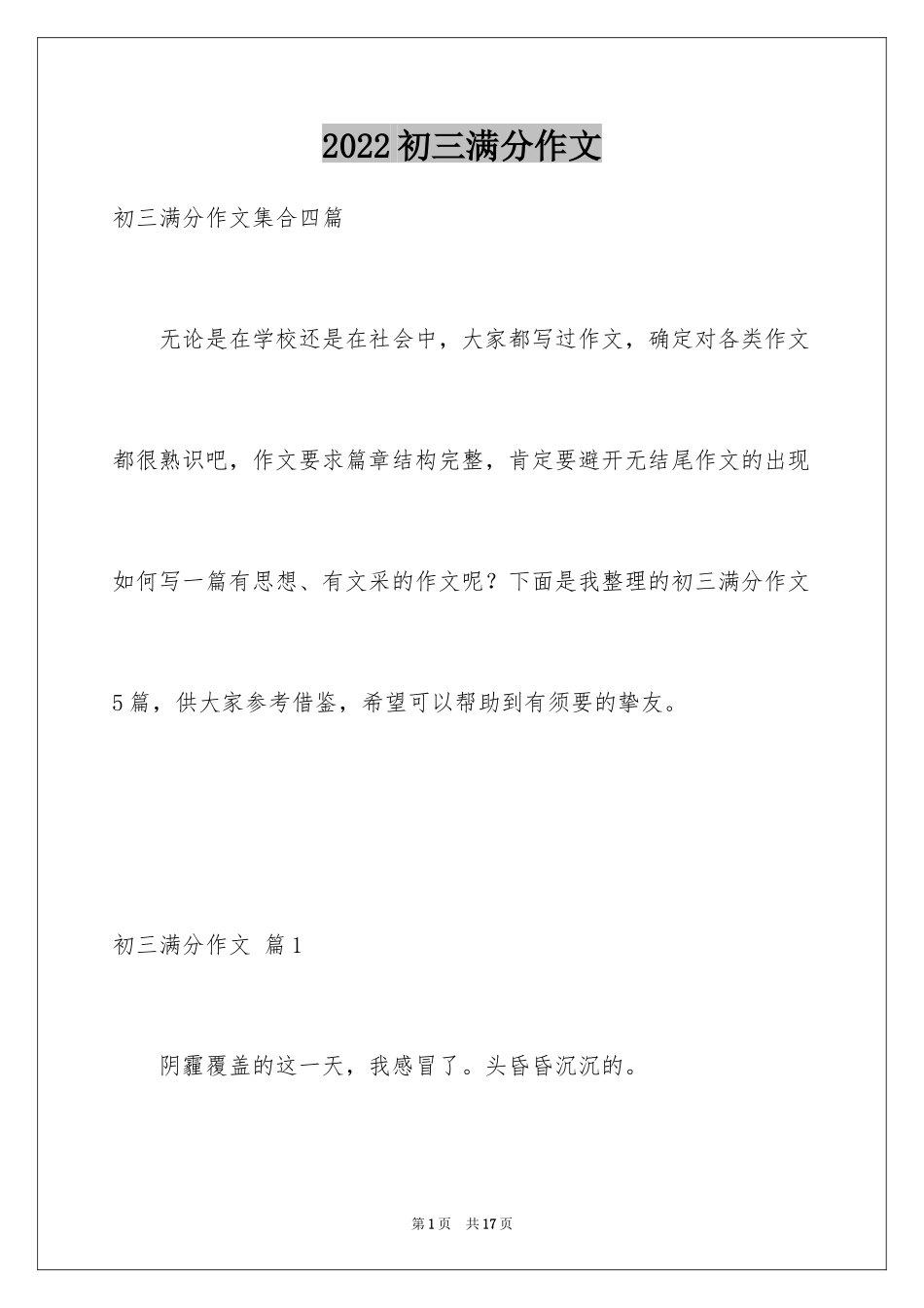 2024初三满分作文_58_第1页