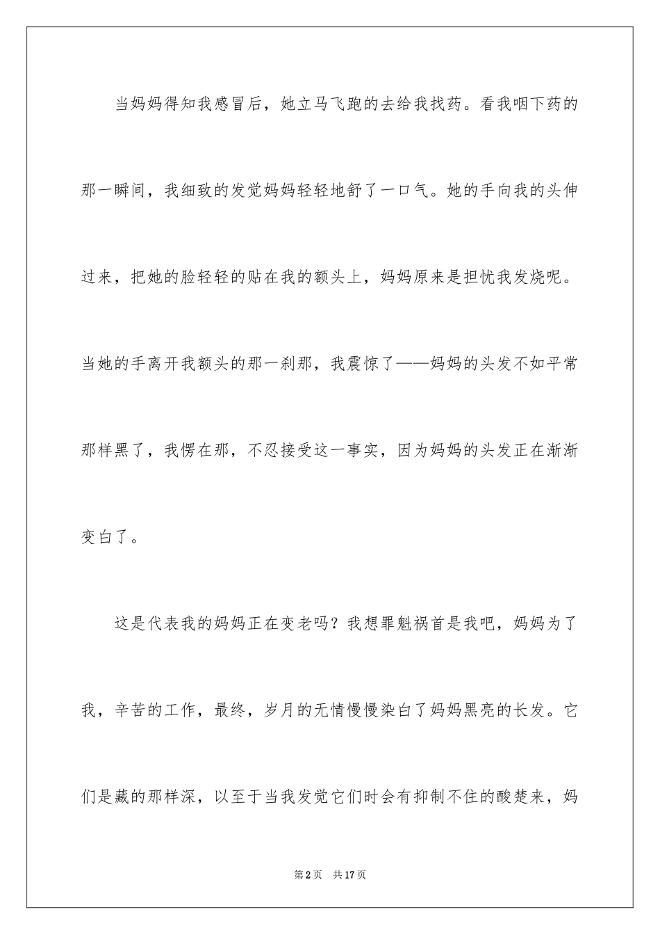 2024初三满分作文_58_第2页