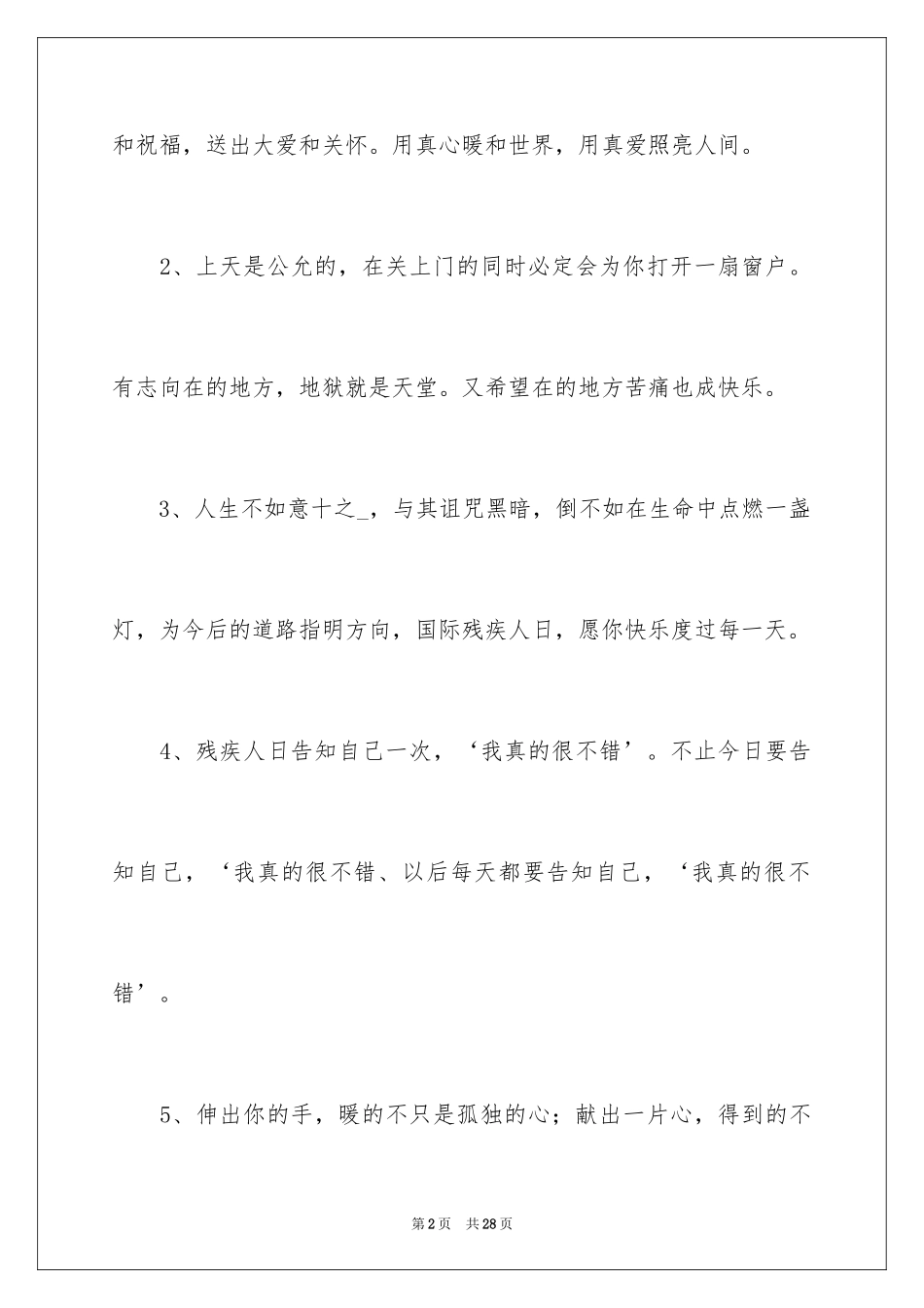 2024关爱残疾人宣传标语_第2页