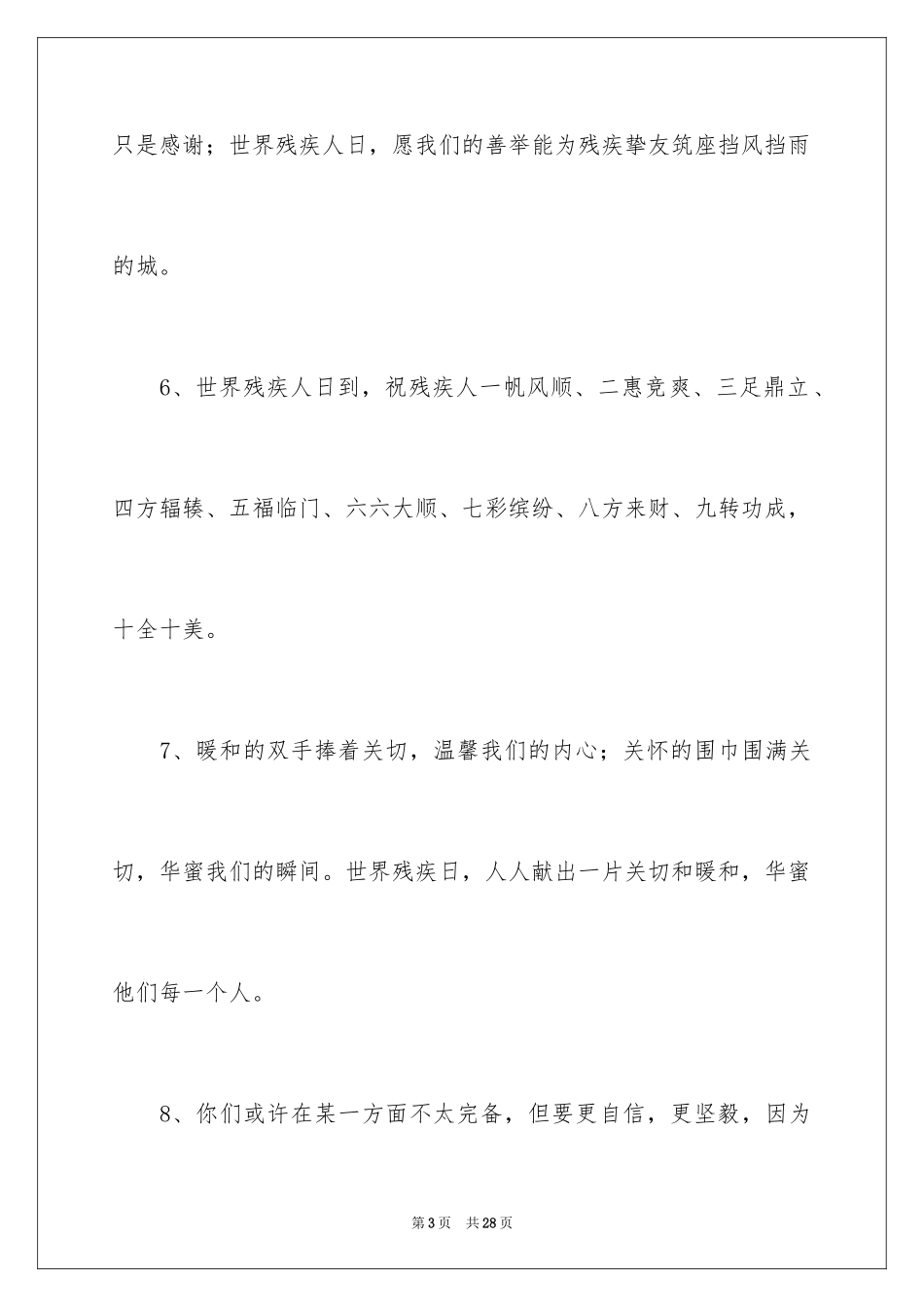 2024关爱残疾人宣传标语_第3页