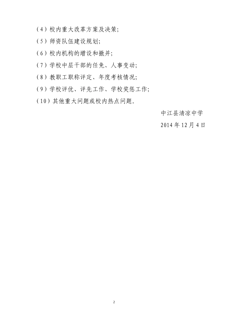 四、落实校务公开制度_第2页