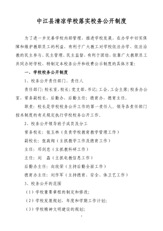 四、落实校务公开制度