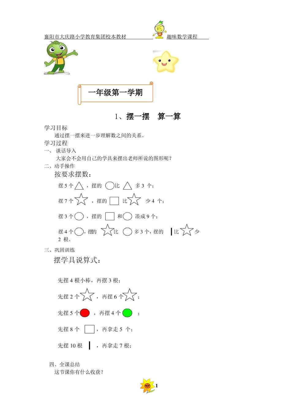 趣味数学打印_第1页