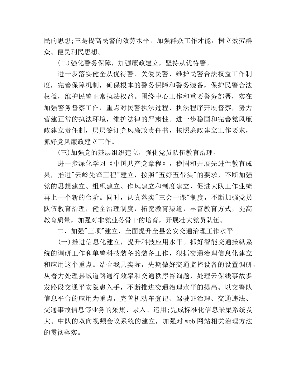 交警局局长工作参考计划范文 _第2页