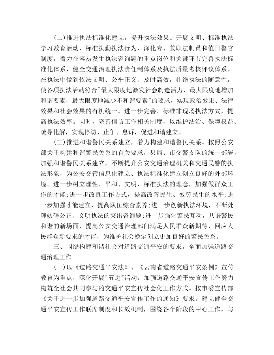 交警局局长工作参考计划范文 _第3页