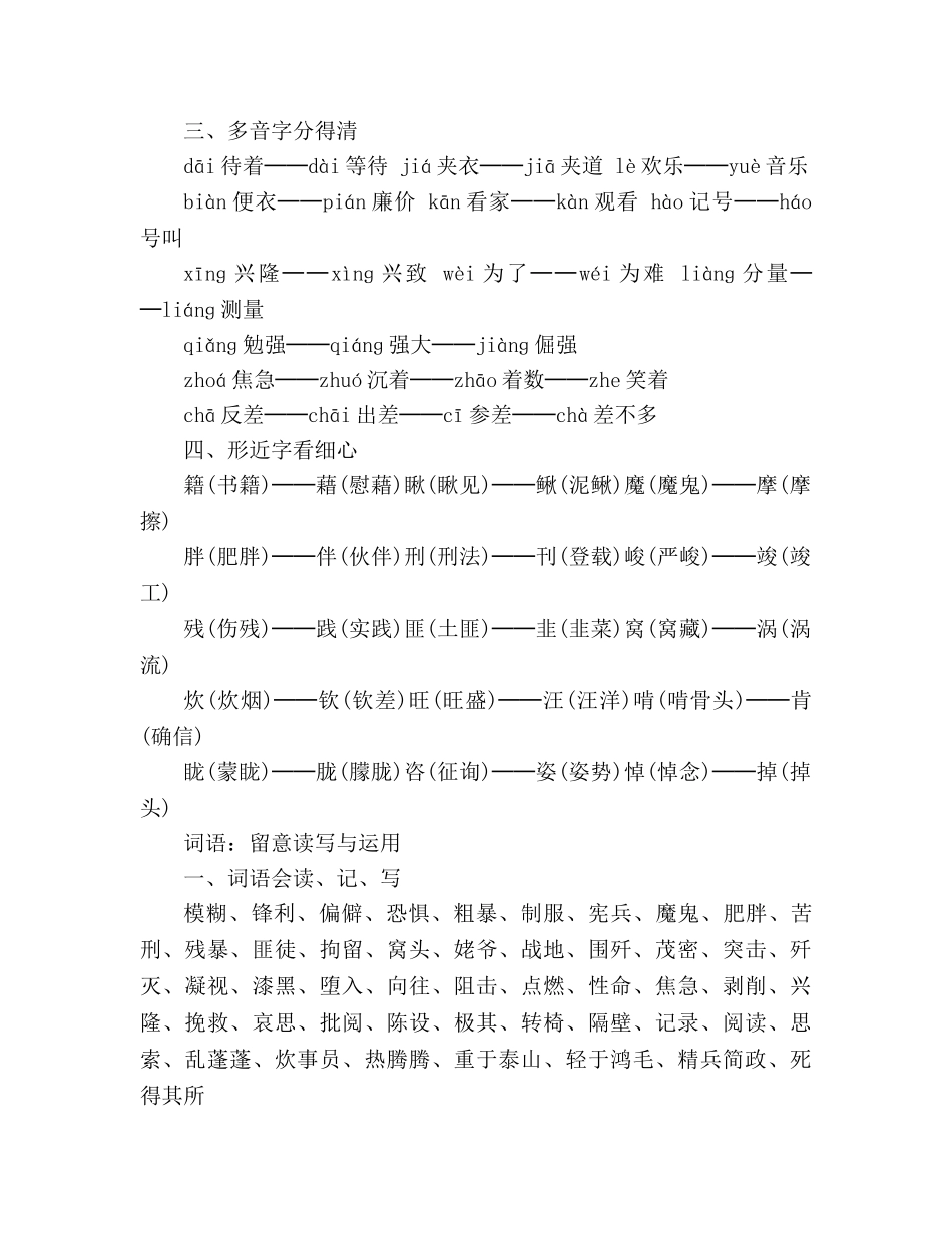 教案人教社课标版语文六年级下册第三组教学点睛 _第2页