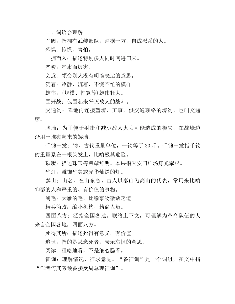 教案人教社课标版语文六年级下册第三组教学点睛 _第3页