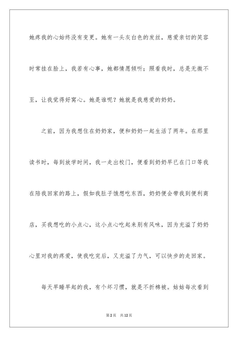 2024人物小学作文_4_第2页