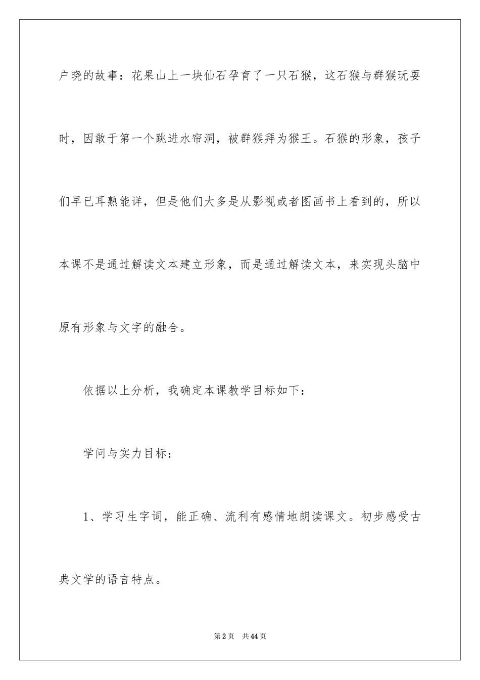 2024五年级语文说课稿_29_第2页