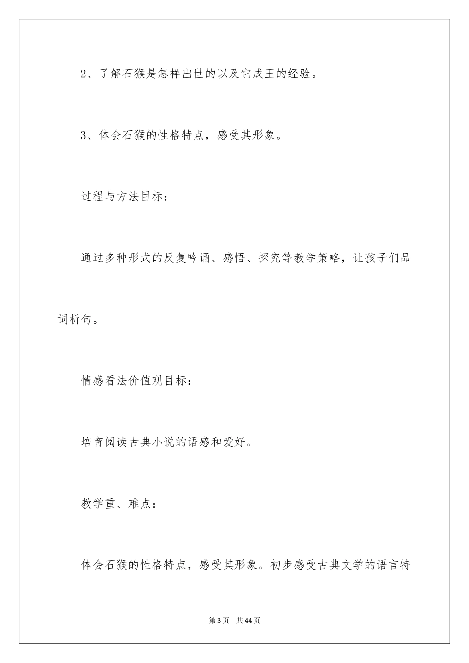 2024五年级语文说课稿_29_第3页