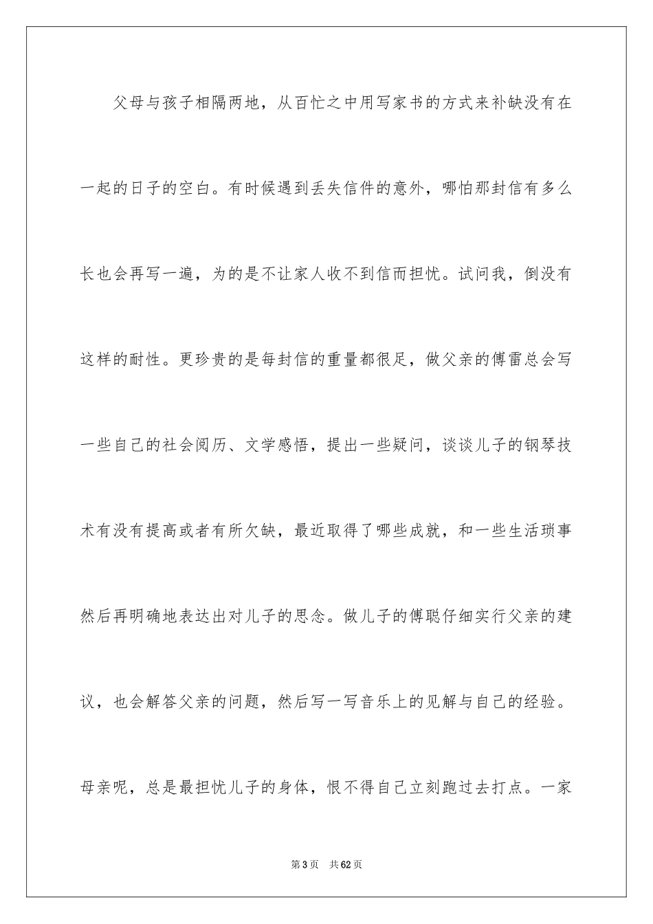 2024傅雷家书读后感_75_第3页