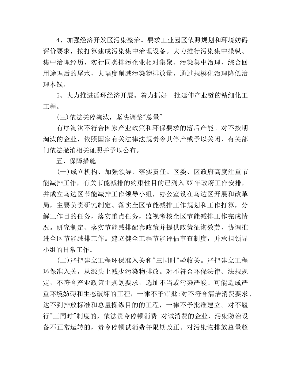 节能减耗2020年下半年工作参考计划范文 _第3页
