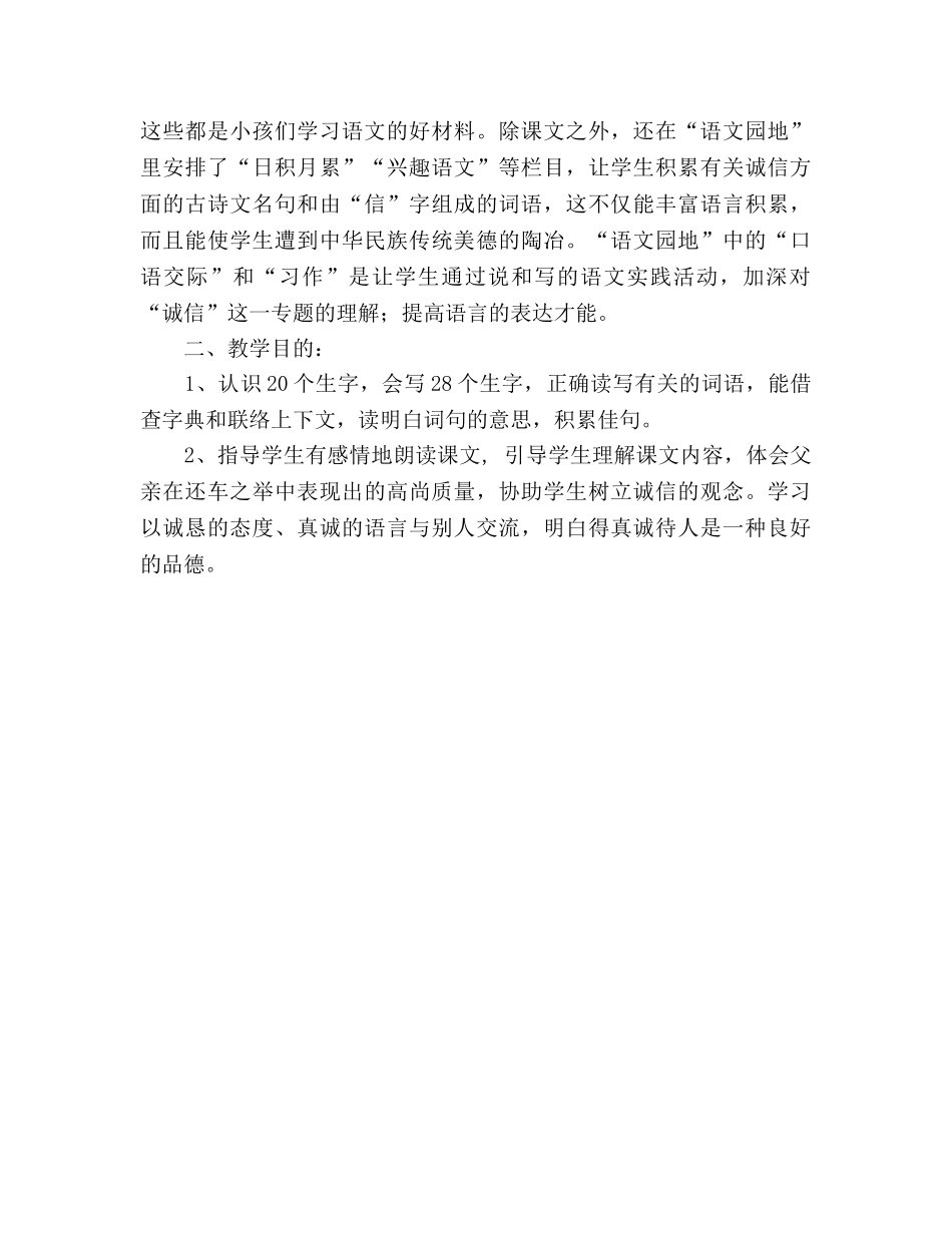 四年级语文下册单元教学参考计划 _第3页