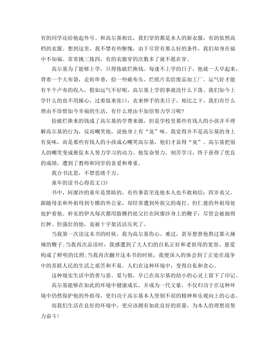 童年的读书参考心得参考范文5篇 _第2页