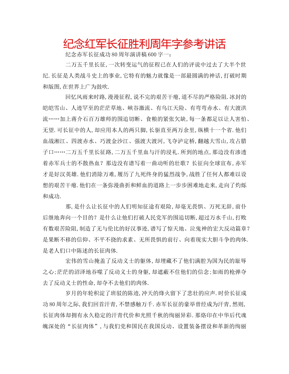 纪念红军长征胜利周年字 _第1页