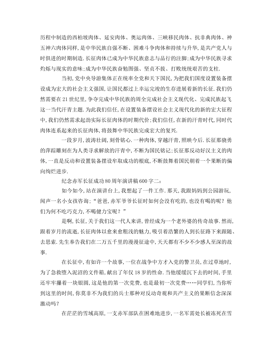 纪念红军长征胜利周年字 _第2页