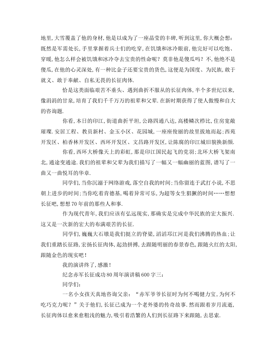 纪念红军长征胜利周年字 _第3页