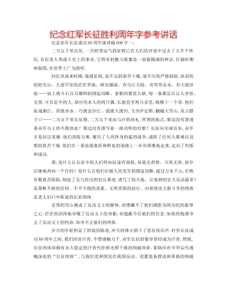 纪念红军长征胜利周年字 