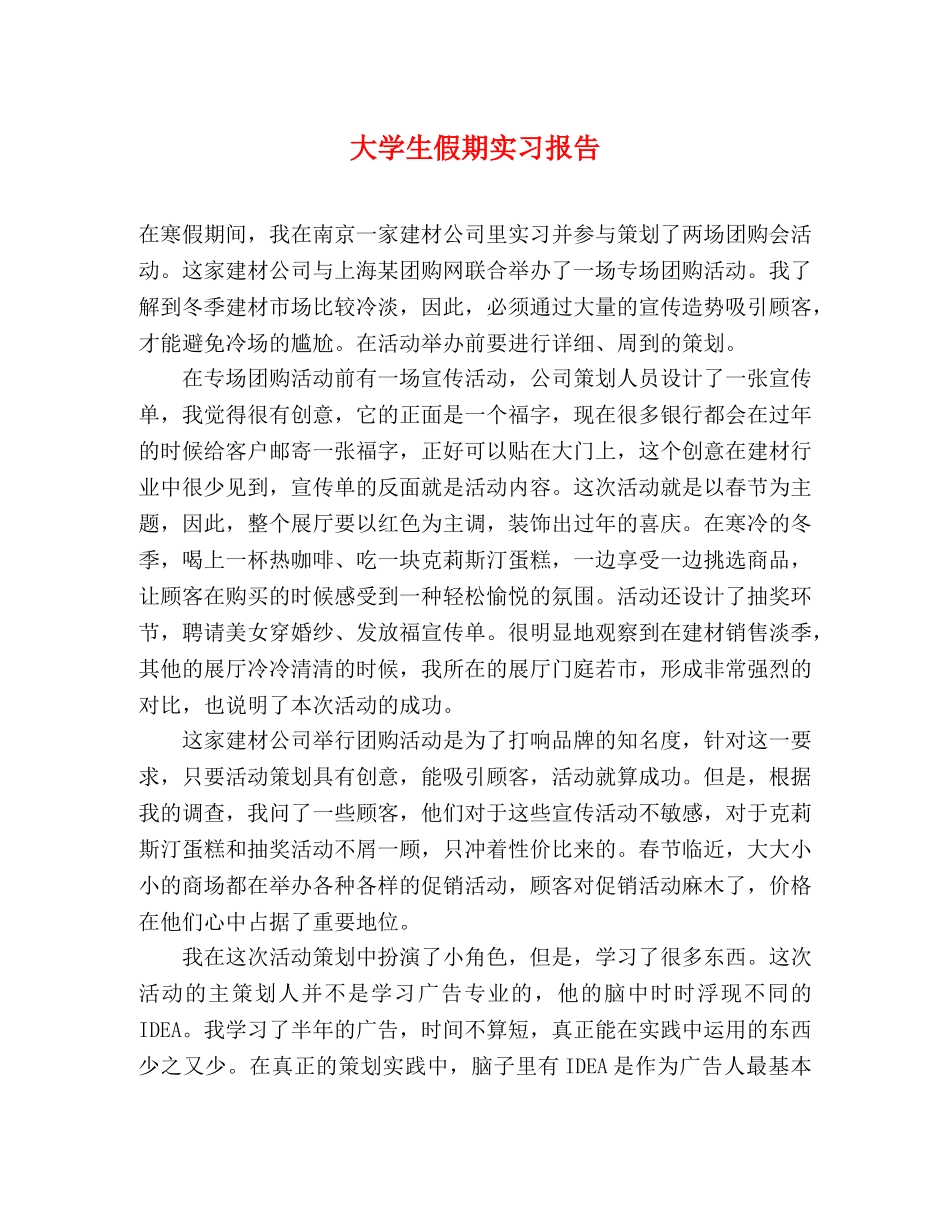 大学生假期实习报告 _第1页