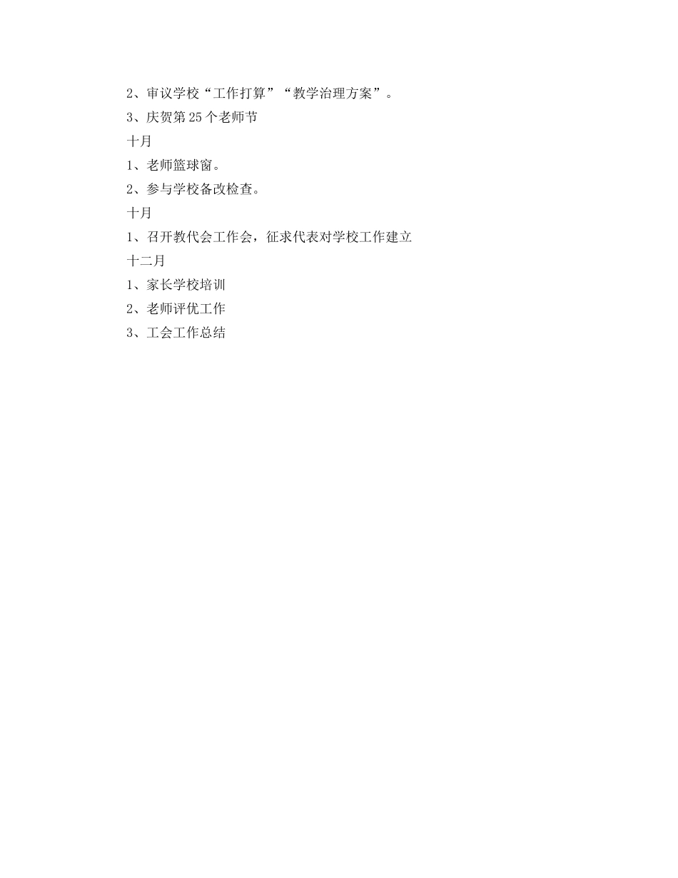 小学工会工作参考计划范文 _第2页