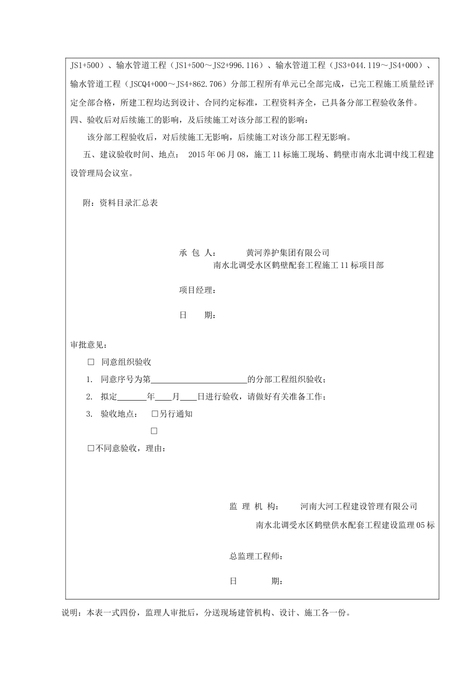 【终】分部工程验收申请报告、质量评定表XXXX523_第2页