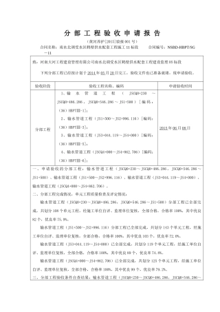 【终】分部工程验收申请报告、质量评定表XXXX523