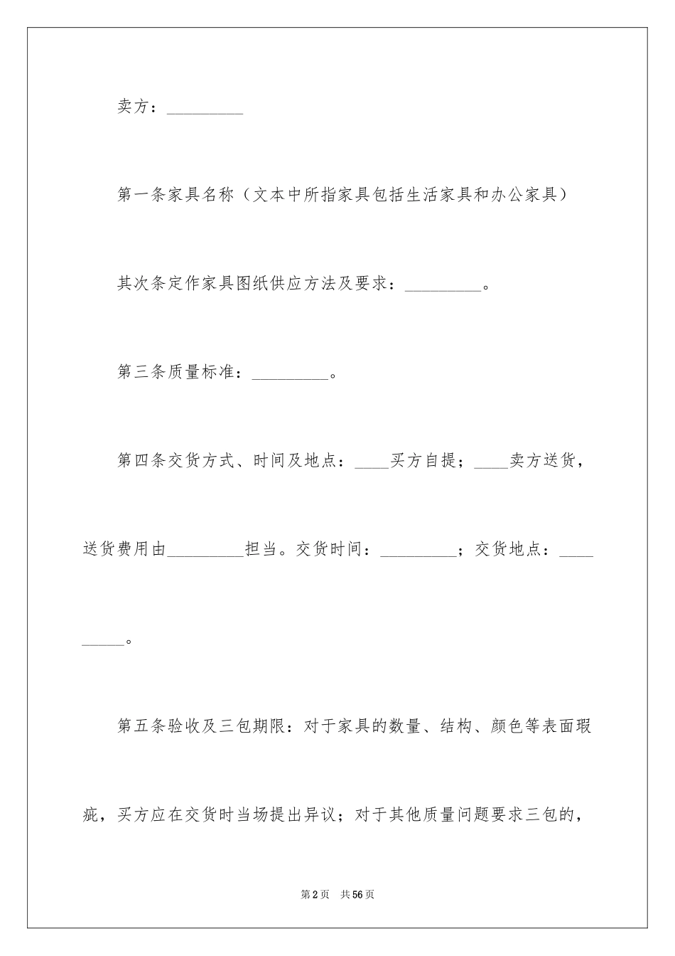 2024北京家具买卖合同_1_第2页