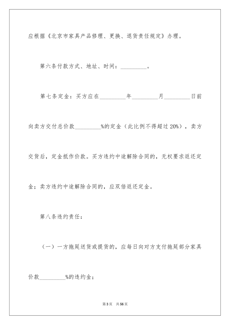 2024北京家具买卖合同_1_第3页