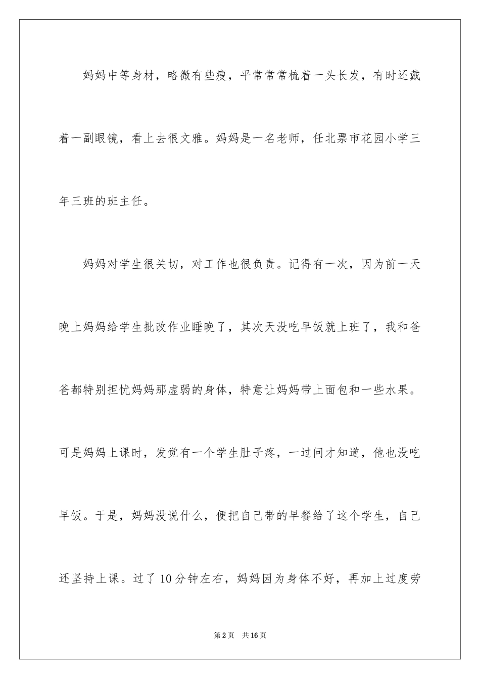 2024初二的我的作文_64_第2页