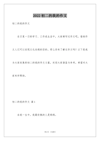 2024初二的我的作文_64