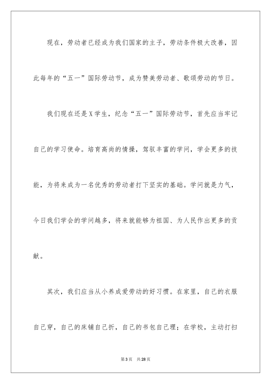 2024五一劳动节国旗下讲话稿_第3页