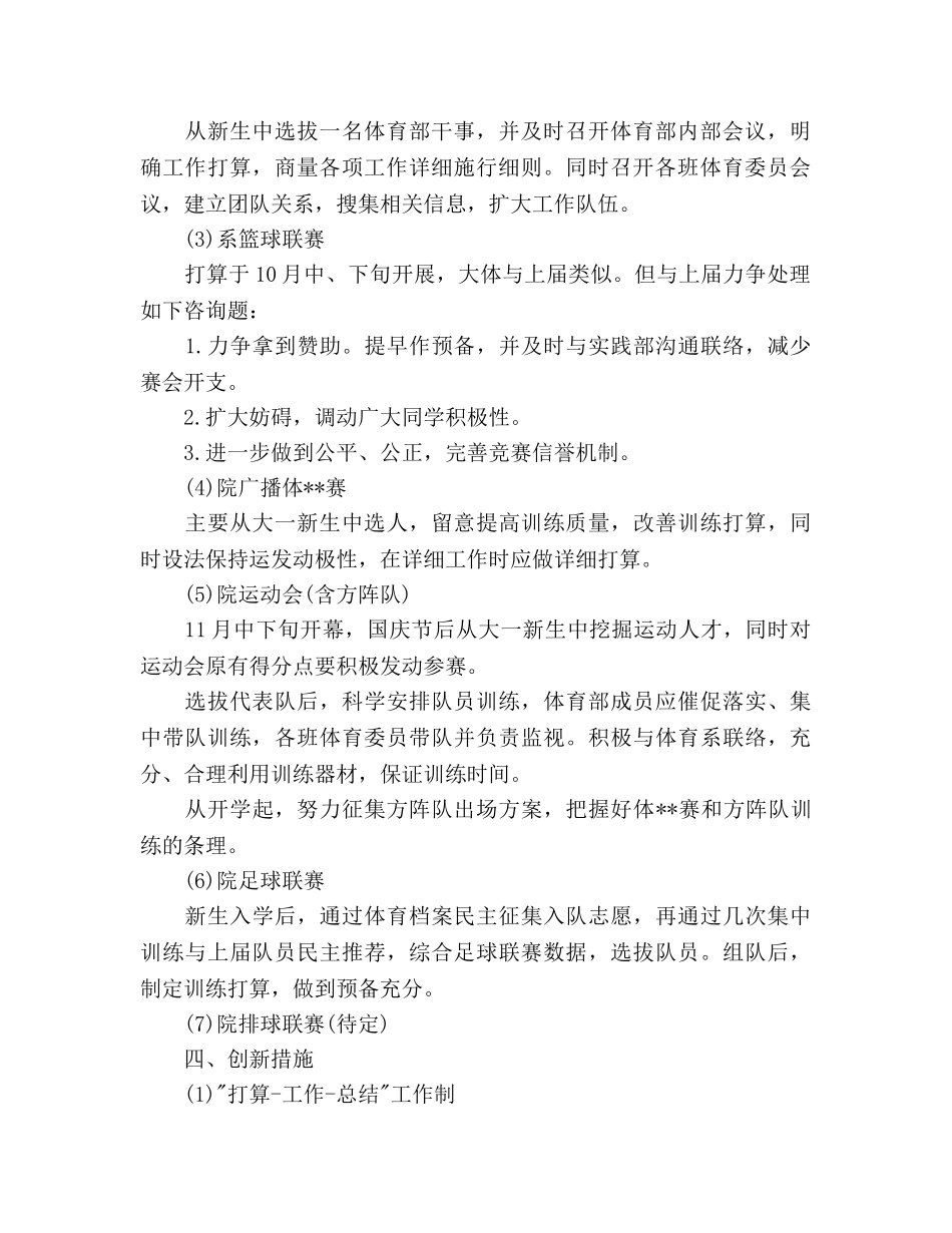 学校体育部工作参考计划范文 _第2页