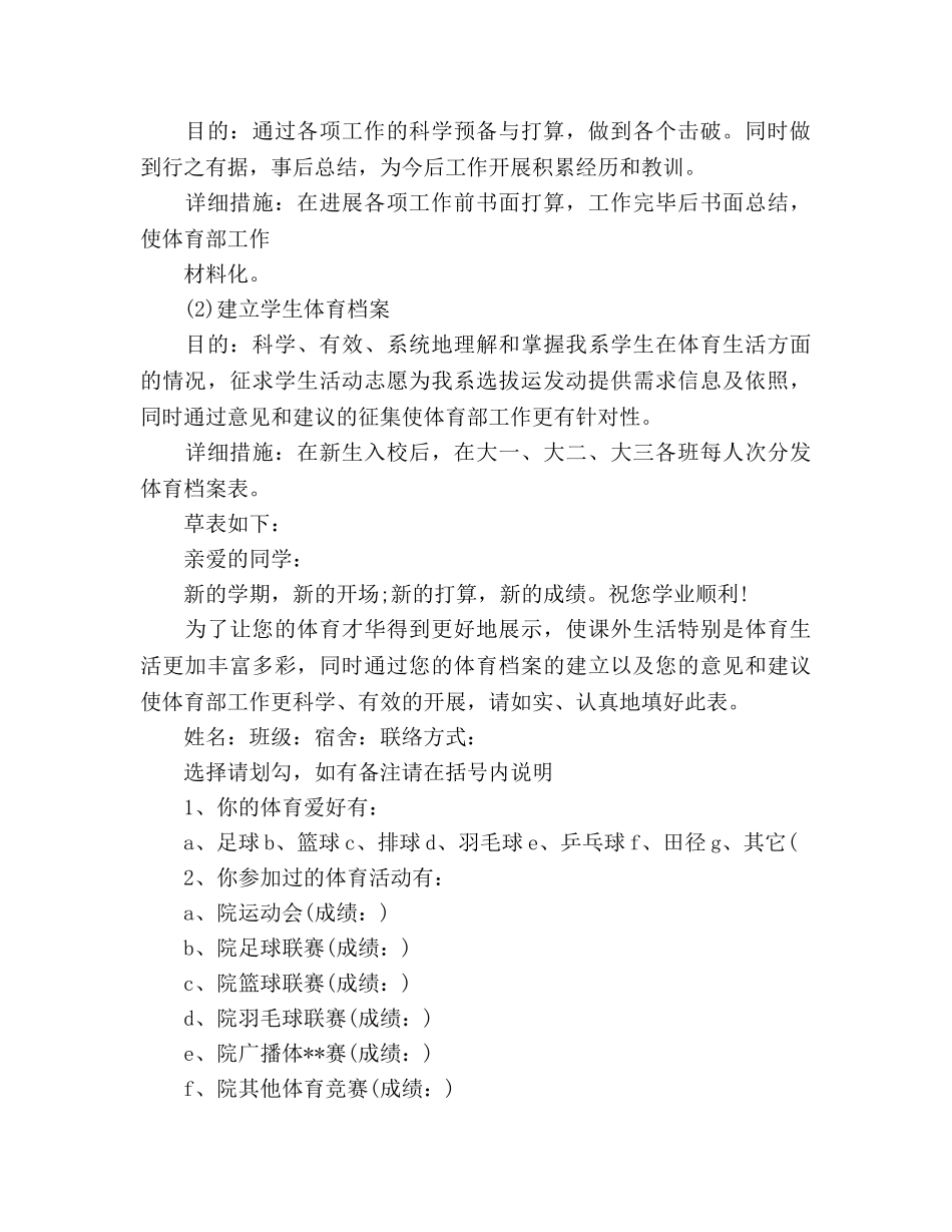 学校体育部工作参考计划范文 _第3页