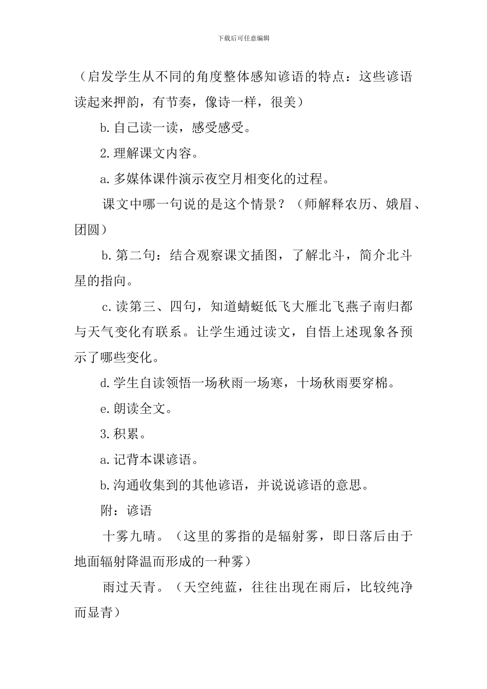 人教版一年级下册识字教案范文_第3页