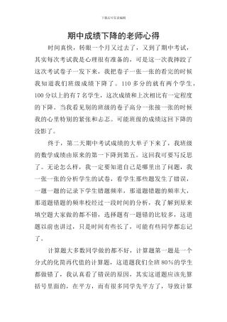 期中成绩下降的教师心得