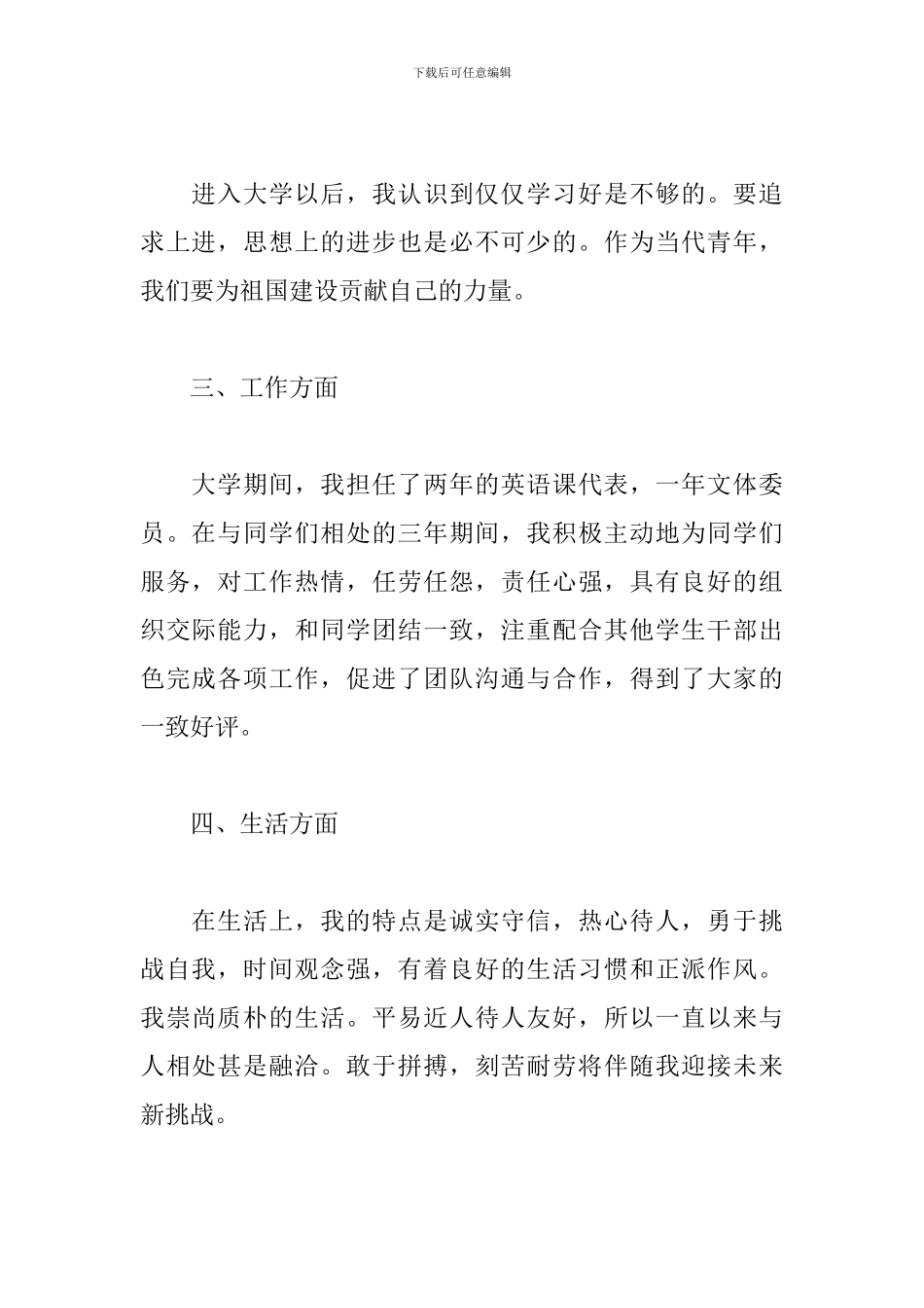 专科自我鉴定范文精选5篇_第2页