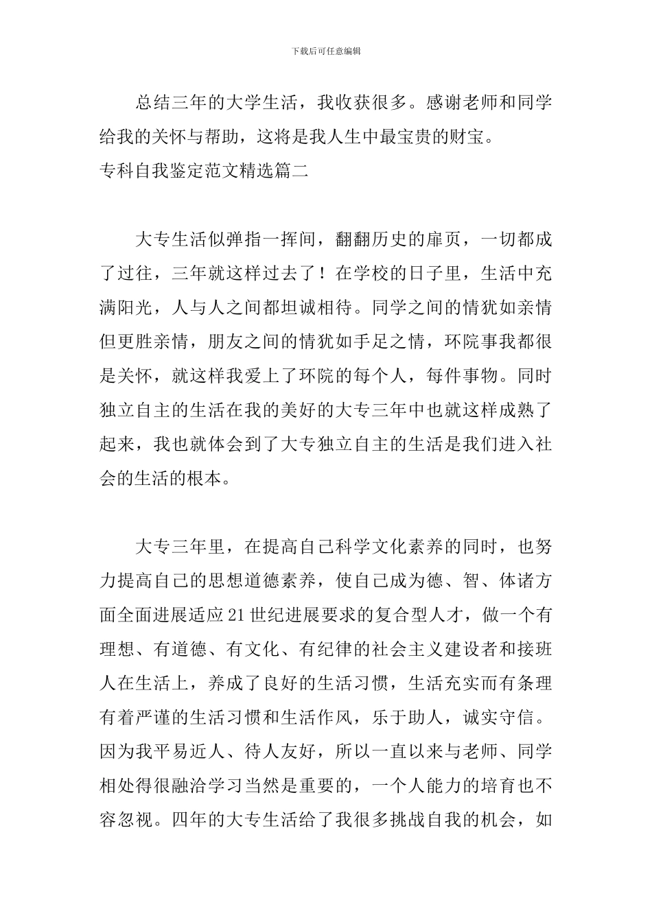 专科自我鉴定范文精选5篇_第3页