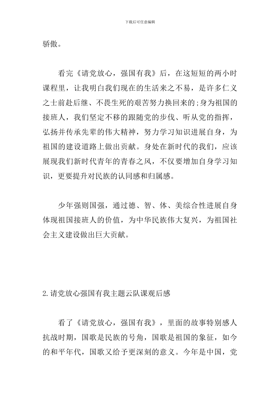 请党放心强国有我主题云队课观后感_第2页