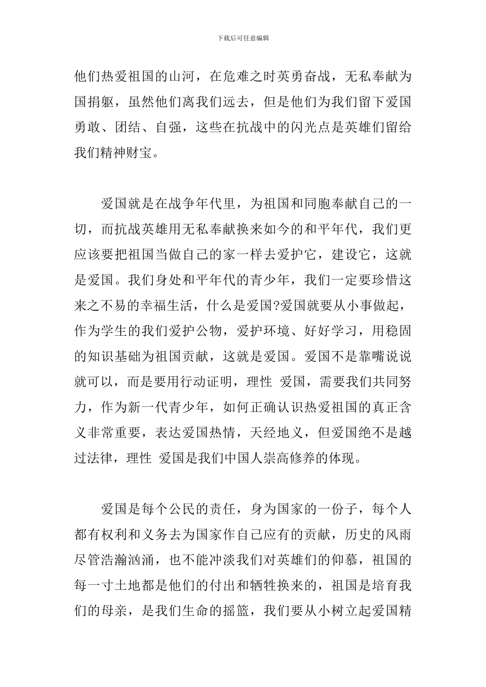 请党放心强国有我主题云队课观后感_第3页