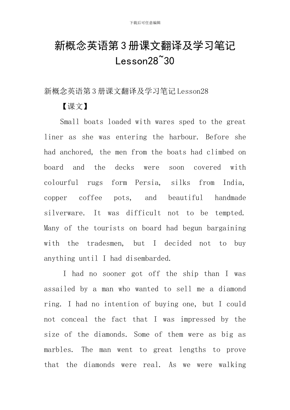 新概念英语第3册课文翻译及学习笔记Lesson28-30_第1页