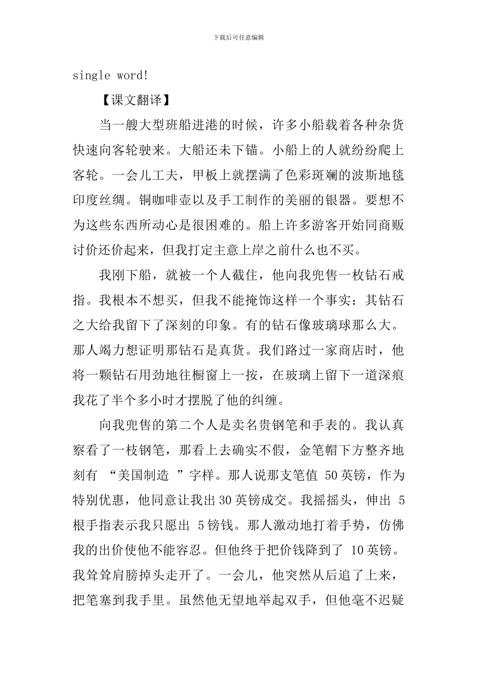 新概念英语第3册课文翻译及学习笔记Lesson28-30_第3页