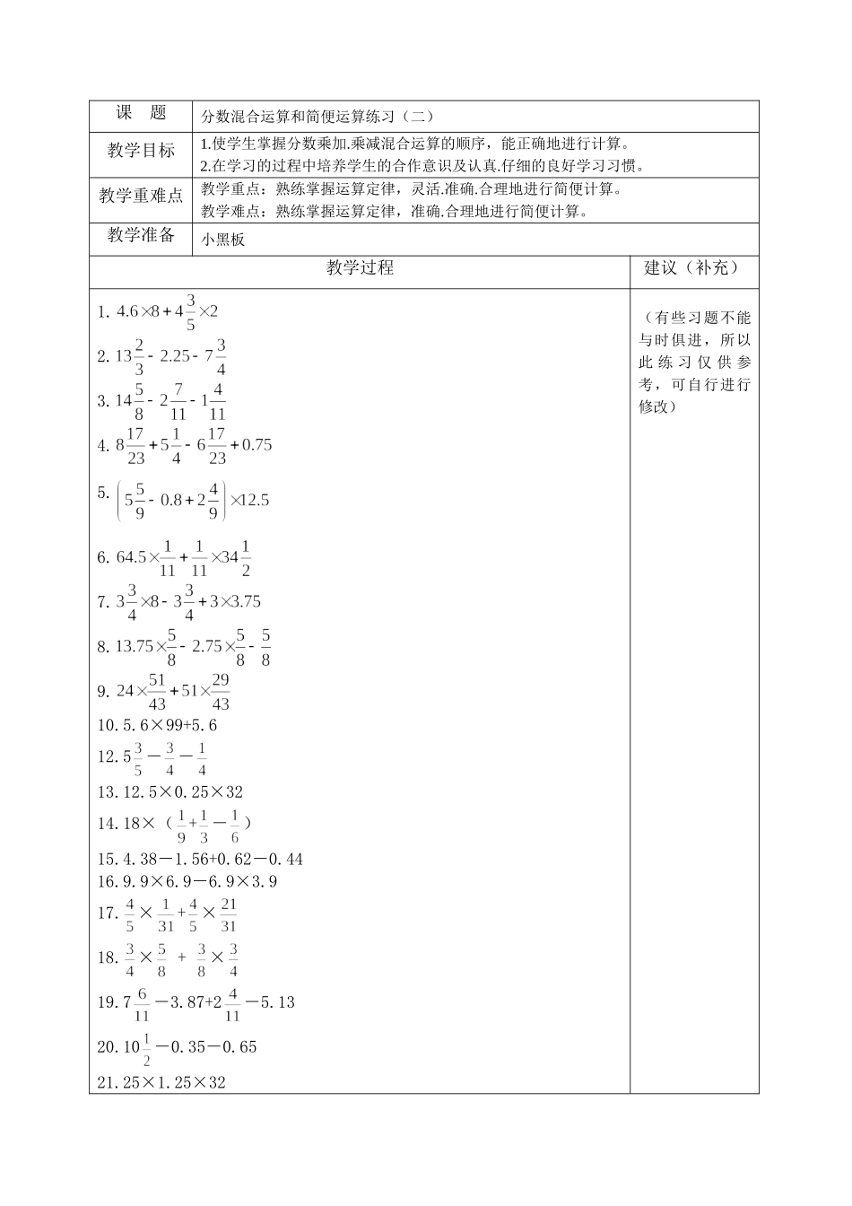 分数混合运算和简便运算练习二_第1页