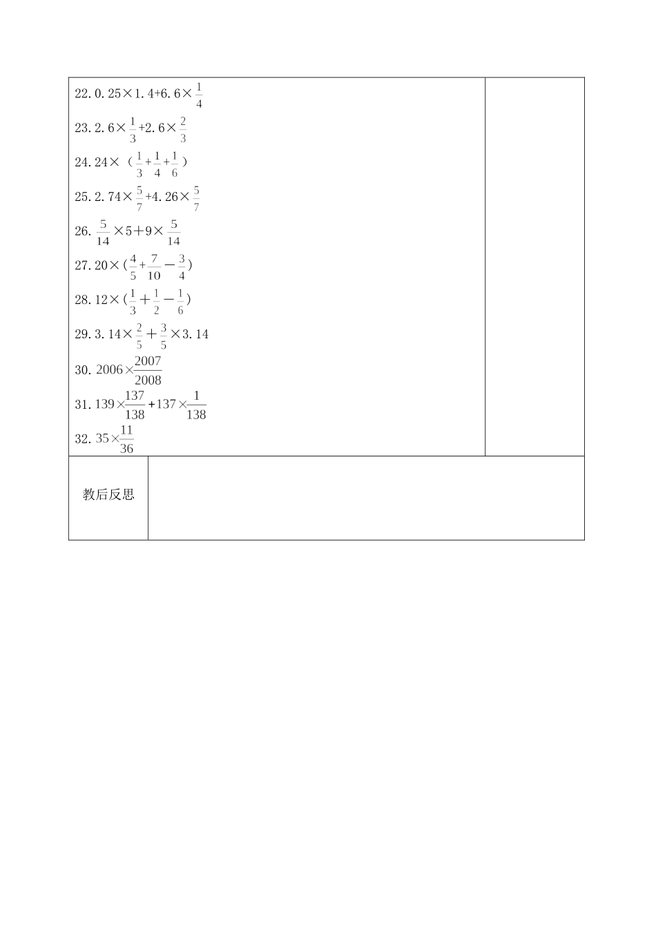 分数混合运算和简便运算练习二_第2页