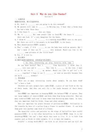 七年级英语下册Unit5WhydoyoulikePandas特色培优专项训练（新版）人教新目标版