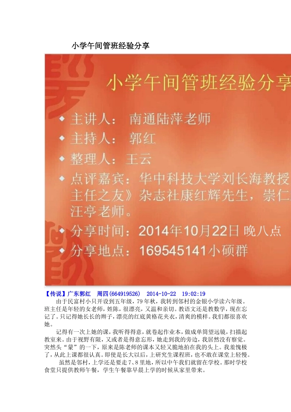 小学午间管班经验分享_第1页