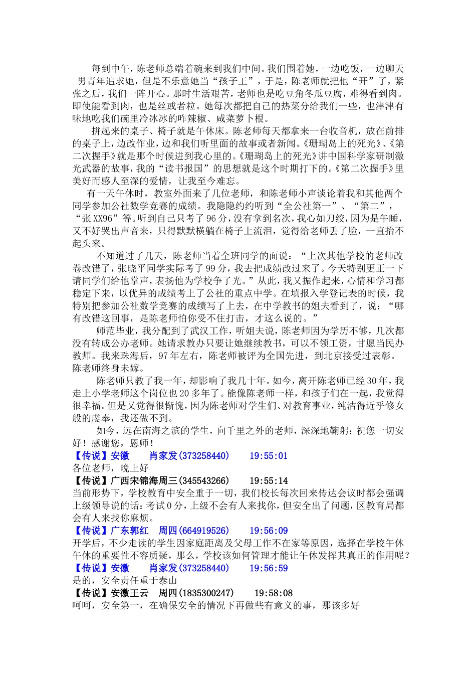 小学午间管班经验分享_第2页