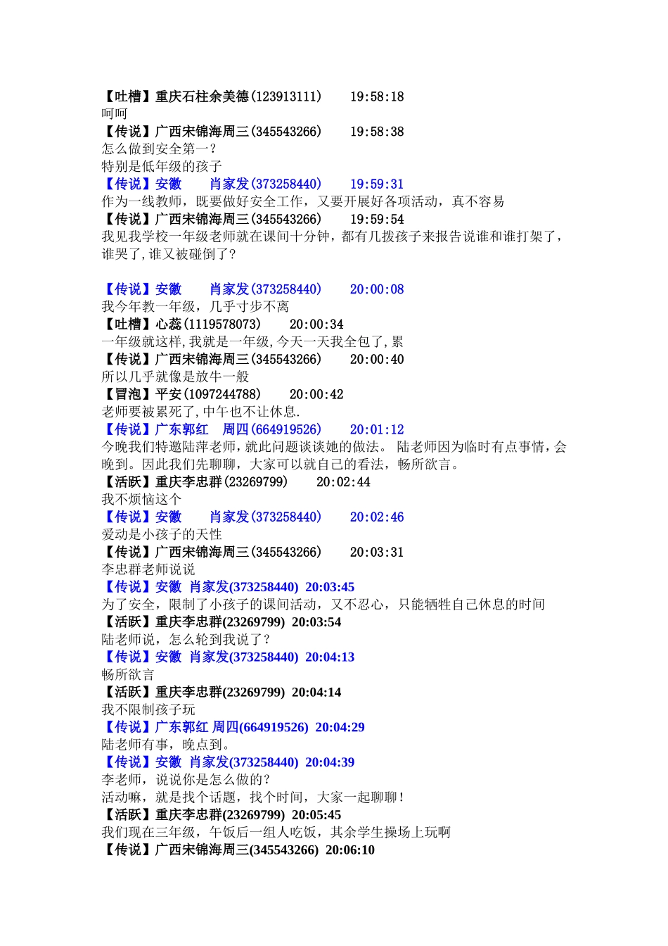 小学午间管班经验分享_第3页