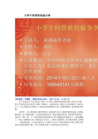 小学午间管班经验分享