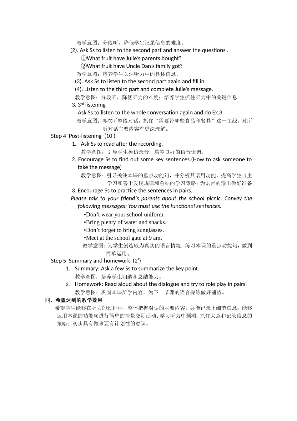 陈建霞口语说课稿_第2页