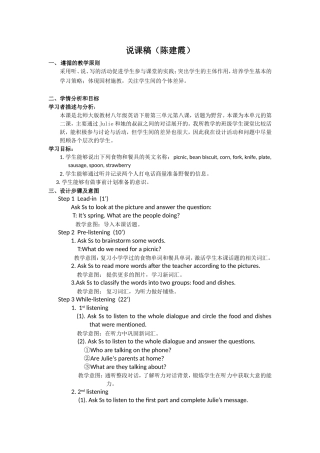 陈建霞口语说课稿